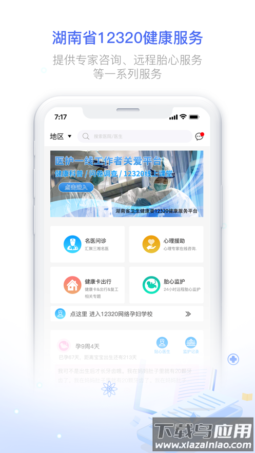 健康320app下载截图1