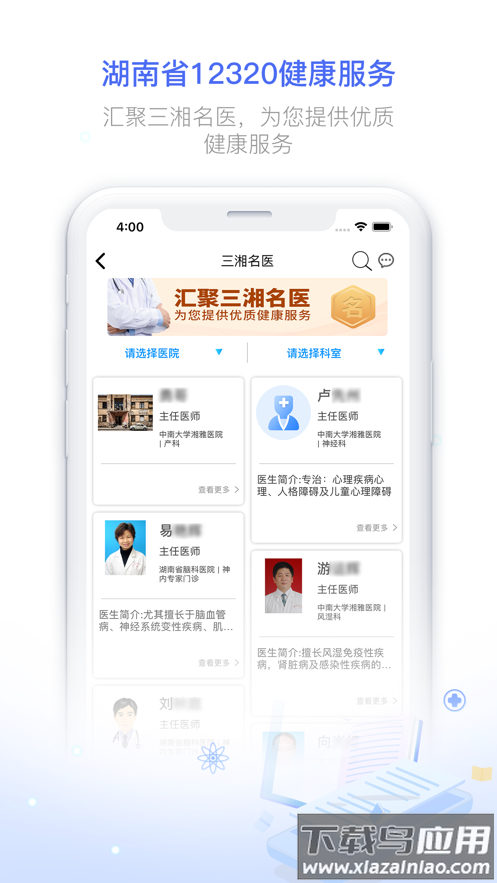 健康320app下载截图2