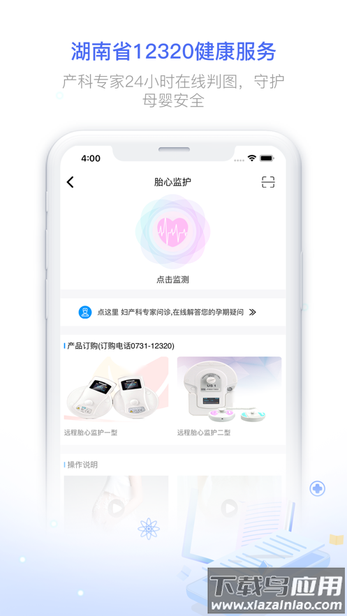 健康320app下载截图3