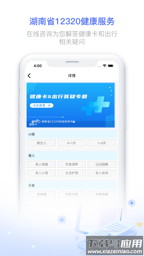 健康320app下载截图4