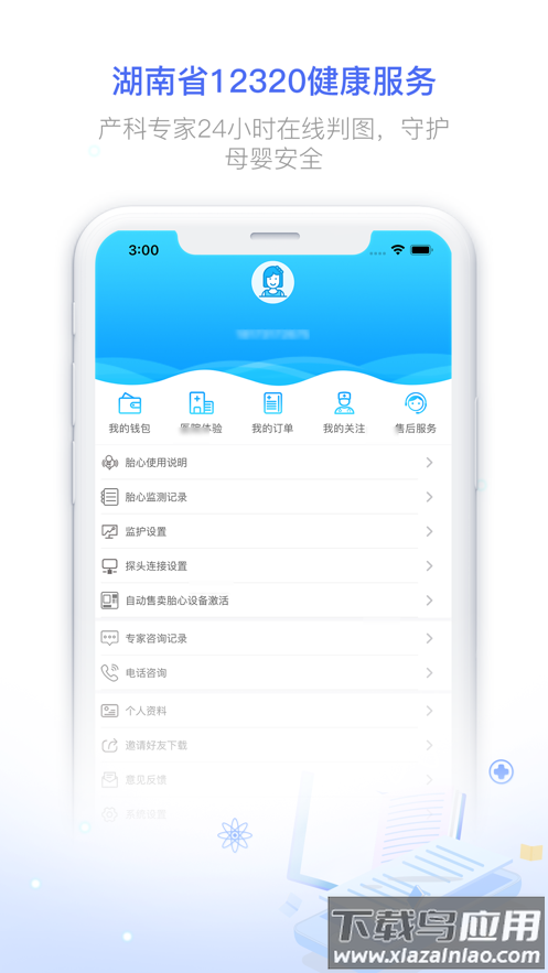 健康320app下载截图5