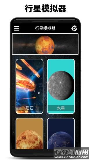 行星模拟器最新版本2022最新版截图4