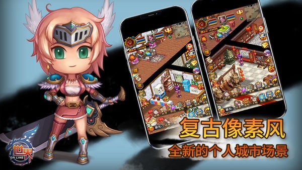 世界Online手游截图2