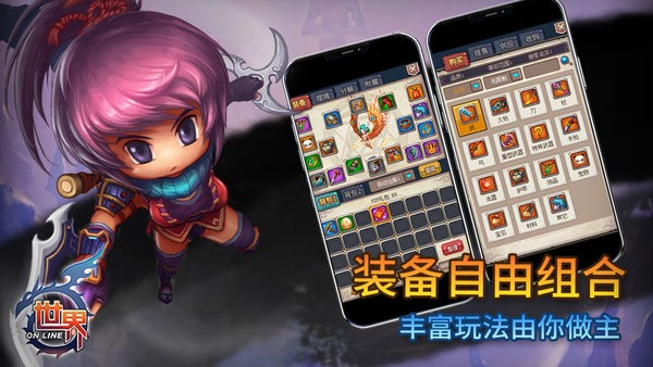 世界Online手游截图3