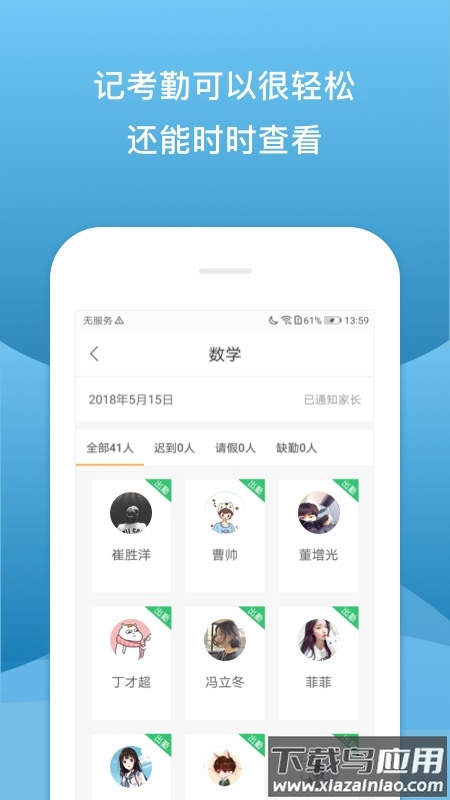 校内外下载app下载截图