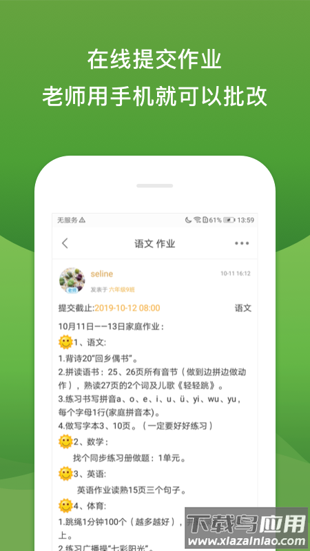 校内外下载app下载截图
