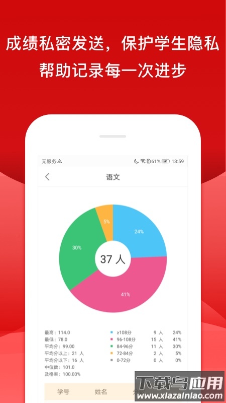 校内外下载app下载截图