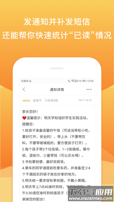 校内外下载app下载截图
