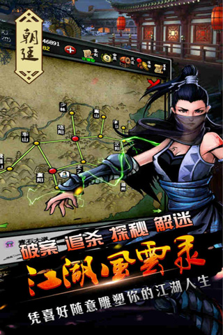 江湖风云录最新版最新版截图5