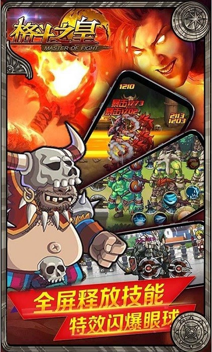 格斗之皇游戏截图1