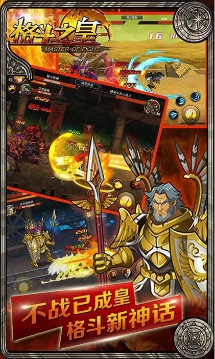 格斗之皇游戏截图3
