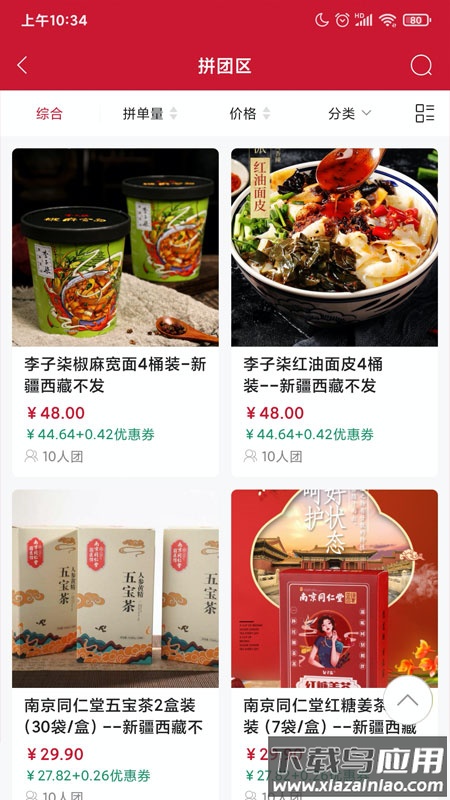 智汇岛商城app最新版截图1