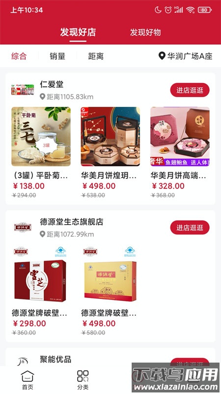 智汇岛商城app最新版截图3