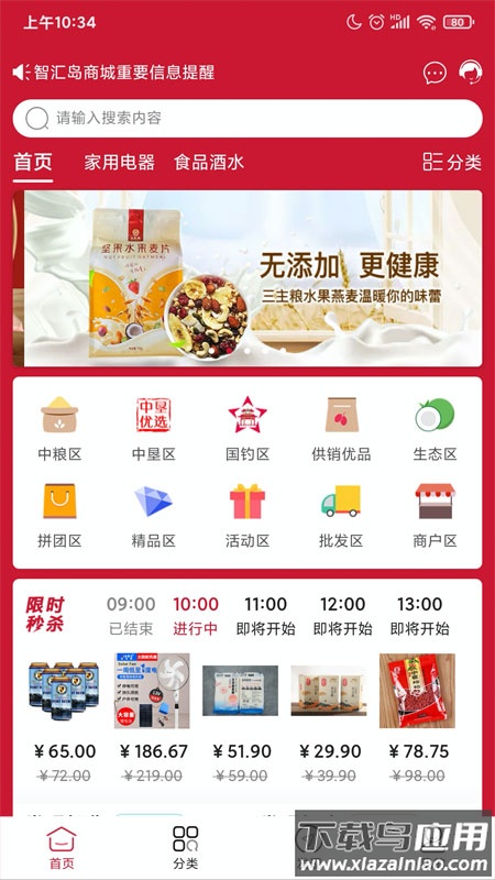 智汇岛商城app最新版截图4