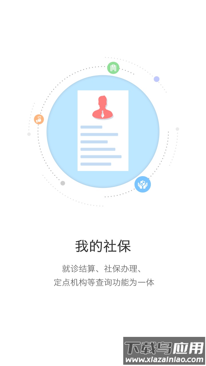 开封人社app最新版截图4