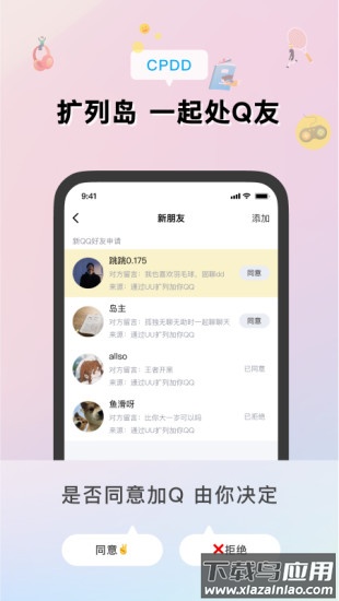 扩列岛app截图1