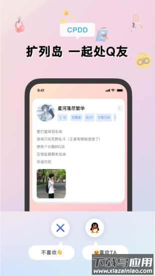 扩列岛app截图2