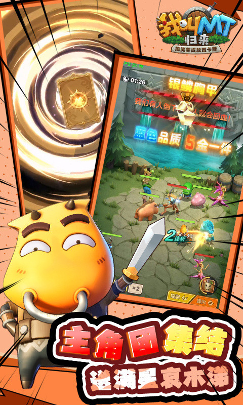 我叫mt归来小米版最新版截图2