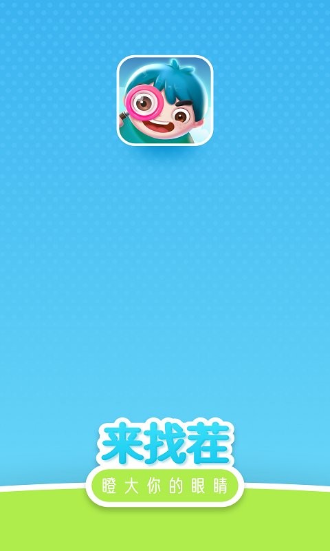 全民来找茬手游截图