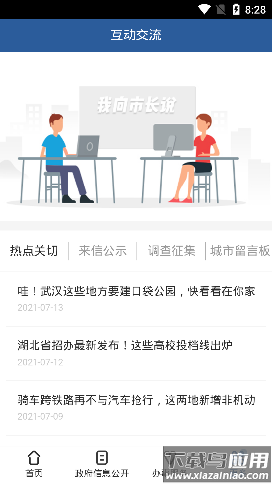 武汉市人民政府app最新版截图2