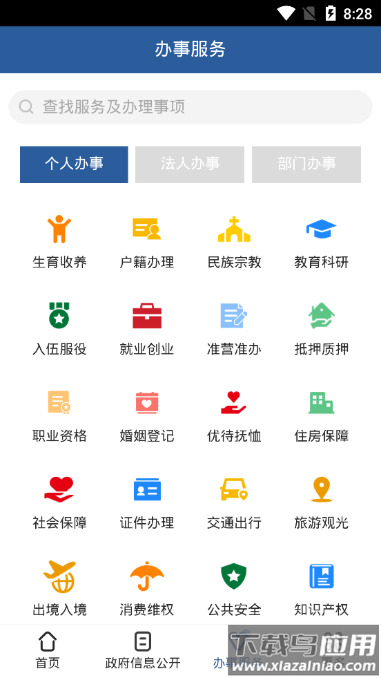 武汉市人民政府app最新版截图3