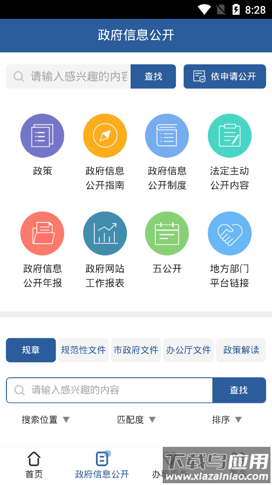 武汉市人民政府app最新版截图4