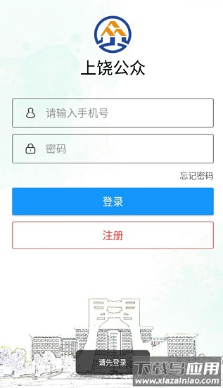 上饶公众app下载