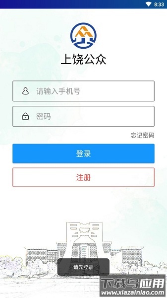 上饶公众app下载最新版截图2