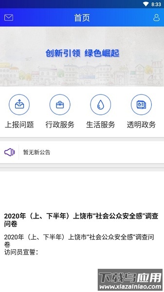 上饶公众app下载最新版截图3