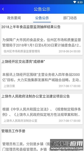 上饶公众app下载最新版截图4