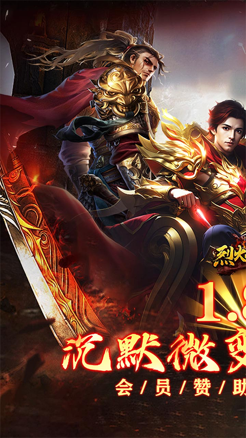 烈火战神果盘版最新版截图1