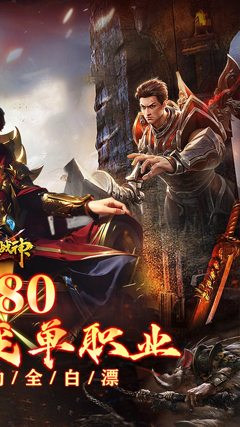 烈火战神果盘版最新版截图2