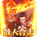 烈火战神果盘版