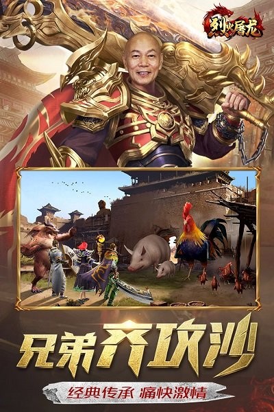 烈火屠龙传奇手游最新版截图3