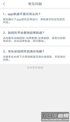 奥货运货主端app最新版截图1