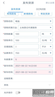 奥货运货主端app最新版截图2