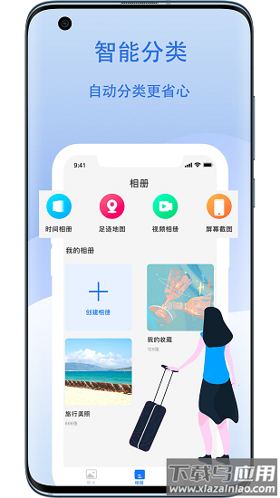 云储相册app