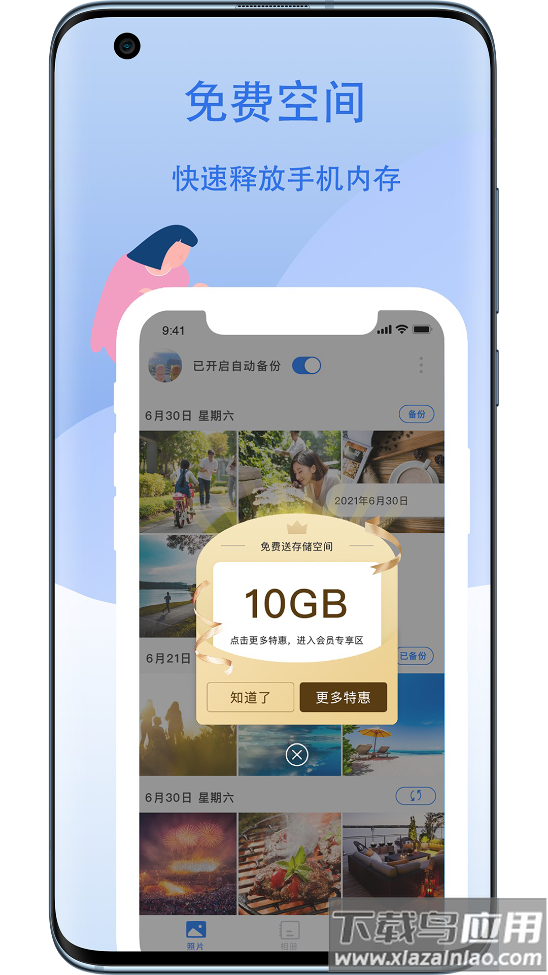 云储相册app最新版截图2