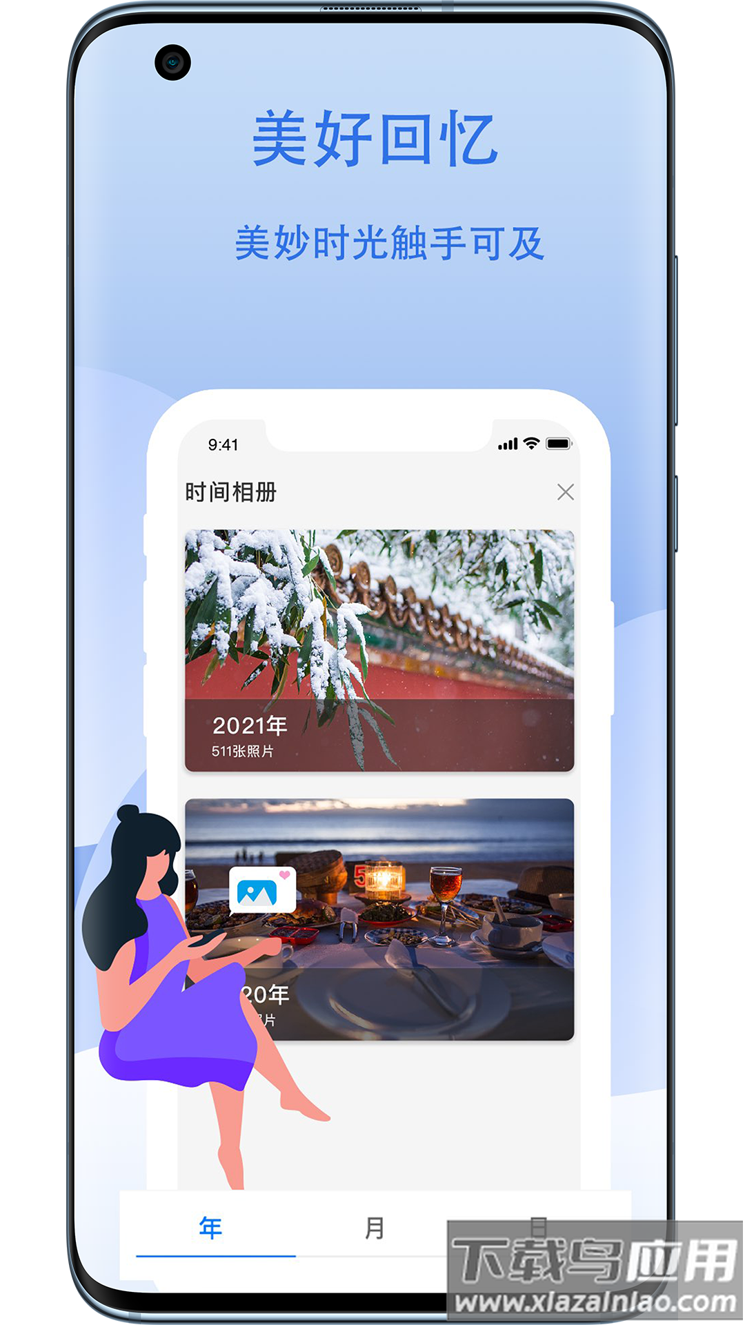云储相册app最新版截图4