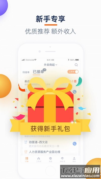 菜鸟点我达app官方下载截图1