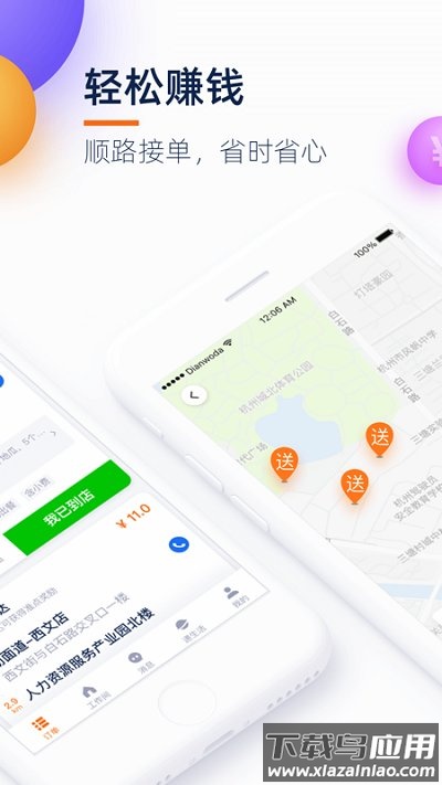 菜鸟点我达app官方下载截图3