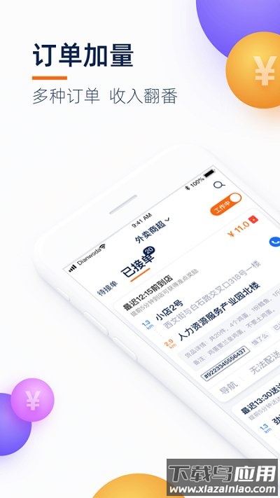 菜鸟点我达app官方下载截图4