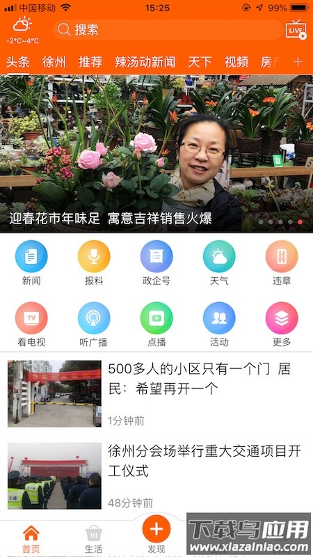 无线徐州app下载安装