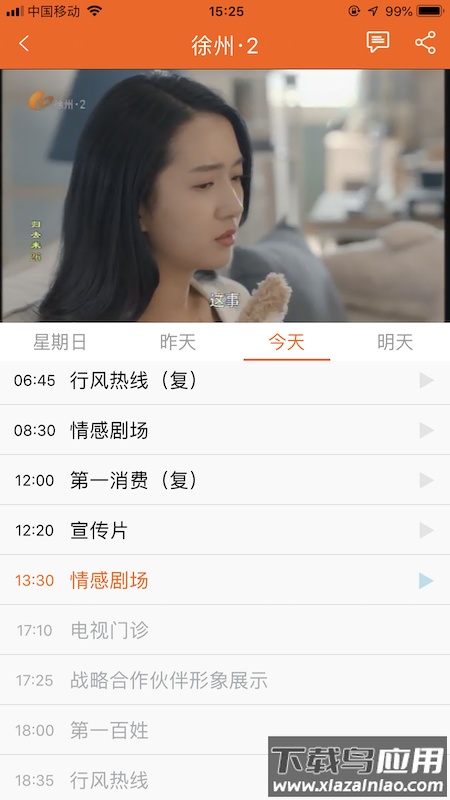 无线徐州app下载安装最新版截图1