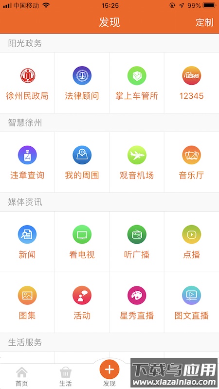 无线徐州app下载安装最新版截图2
