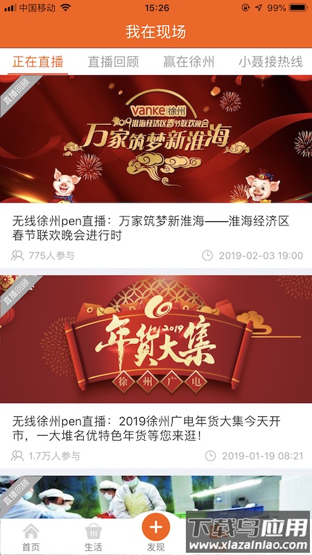 无线徐州app下载安装最新版截图3