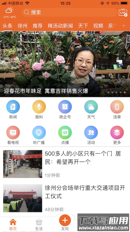 无线徐州app下载安装最新版截图4