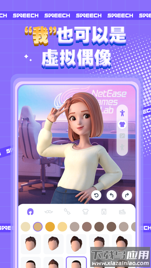 甜芝士Sweech app最新版截图2