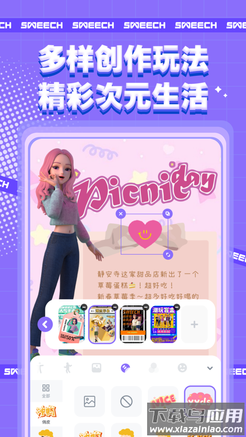 甜芝士Sweech app最新版截图3