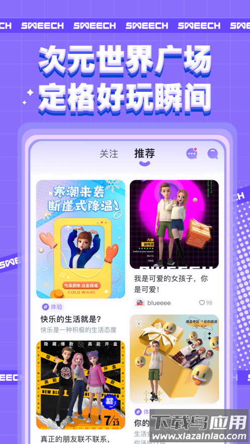 甜芝士Sweech app最新版截图4